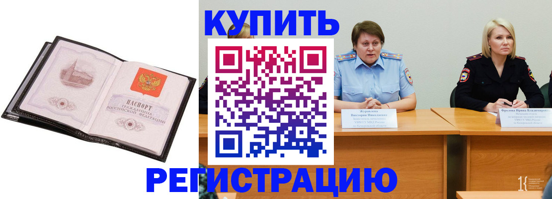 прописка для работы в Изобильном